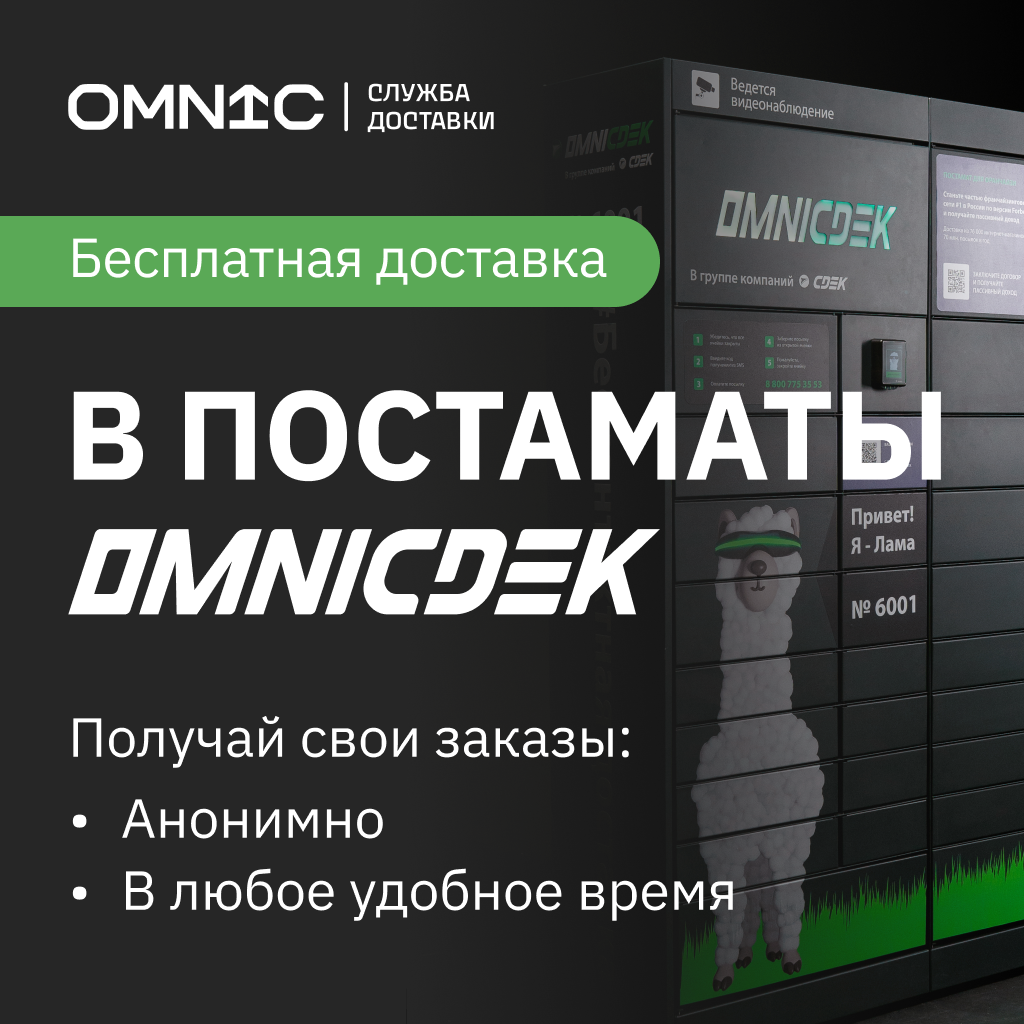 Бесплатная доставка попперс через постаматы OmniCdek в Минске Бесплатная доставка попперс через постаматы OmniCdek в Минске